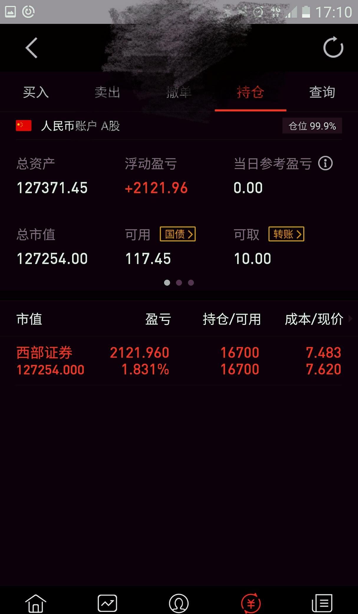 西部证券客户端(西部证券客户端怎么最小化到任务栏)