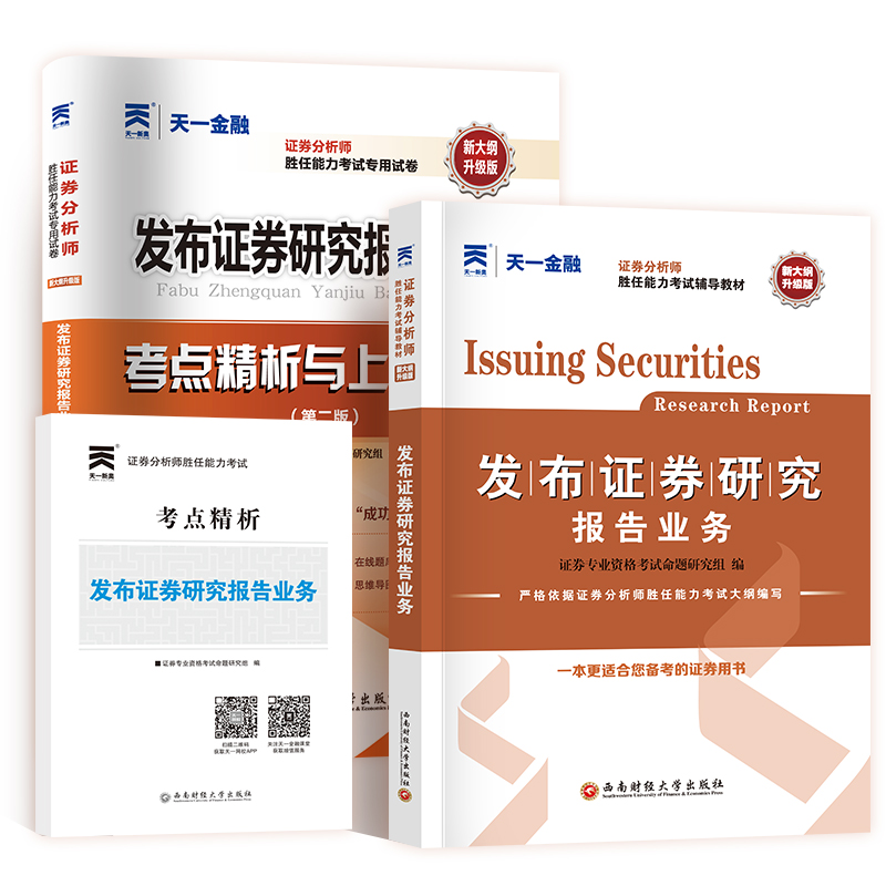 证券分析师胜任能力(证券分析师胜任能力考试时间)