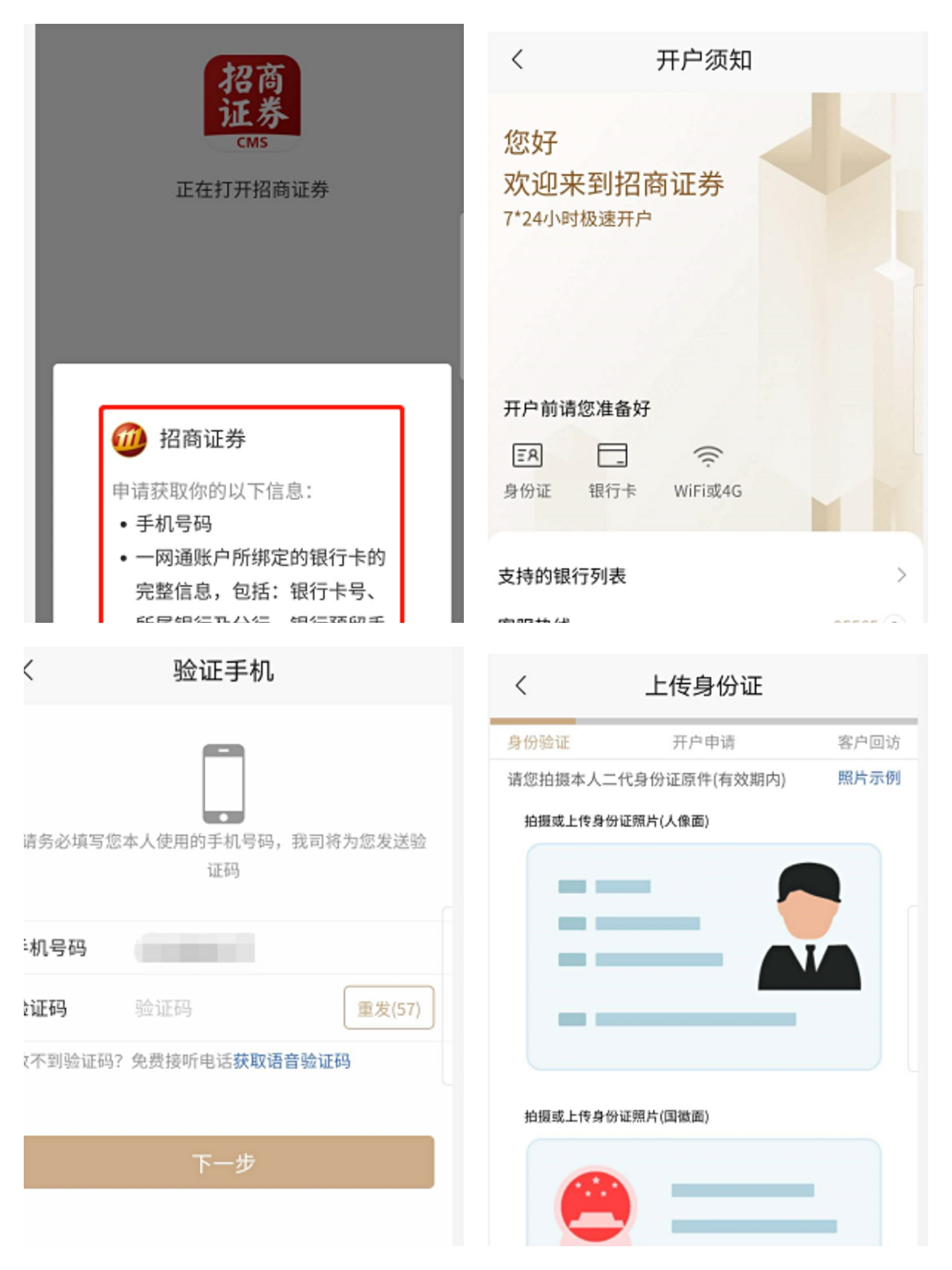 招商证券手机(招商证券手机app下载官网827)