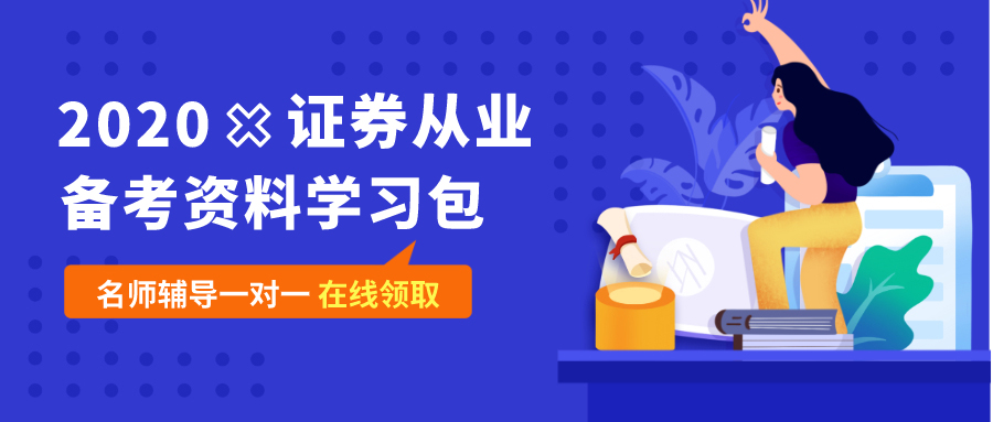 证券从业资格辅导(证券从业一年能考几次)