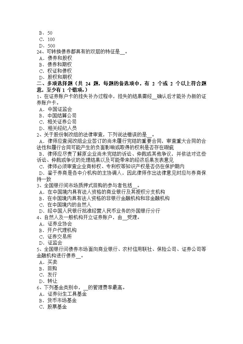 证券试卷(证券考试模拟试题)