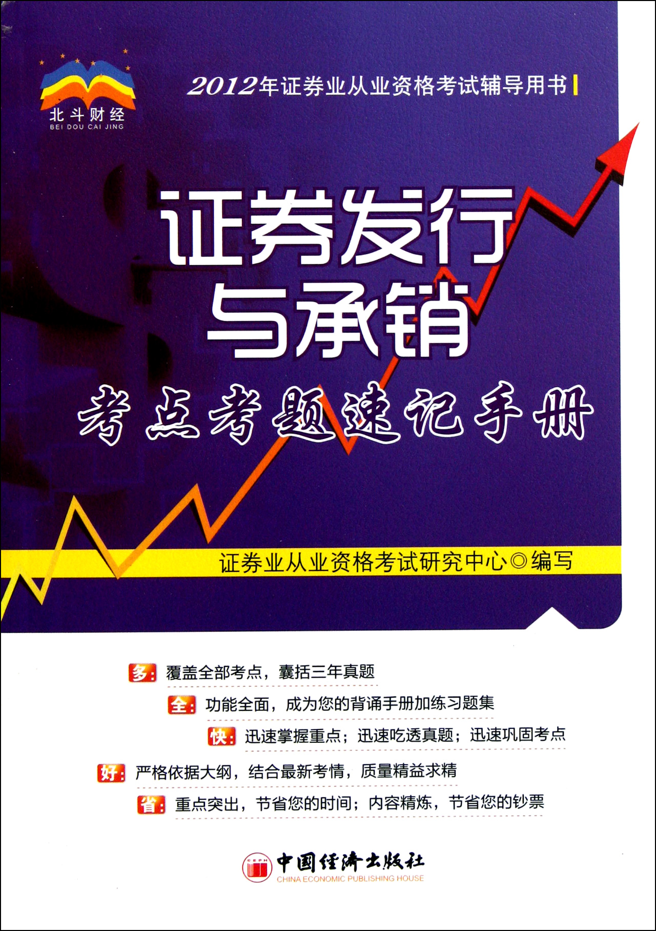 证券从业资格用书(最容易考的十大证书)