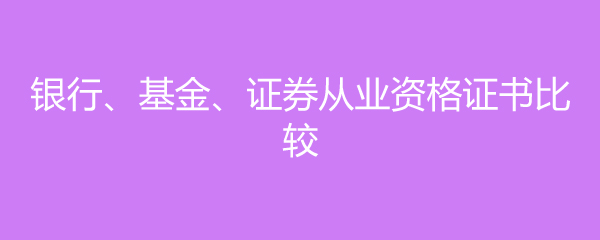 证券从业证书编号(证券从业证书编号在哪里看)