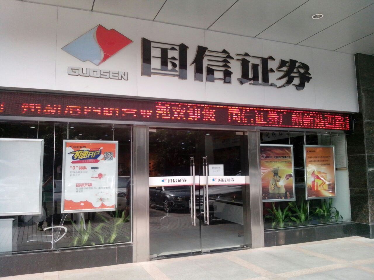 国信证券金(国信证券是国企还是央企)
