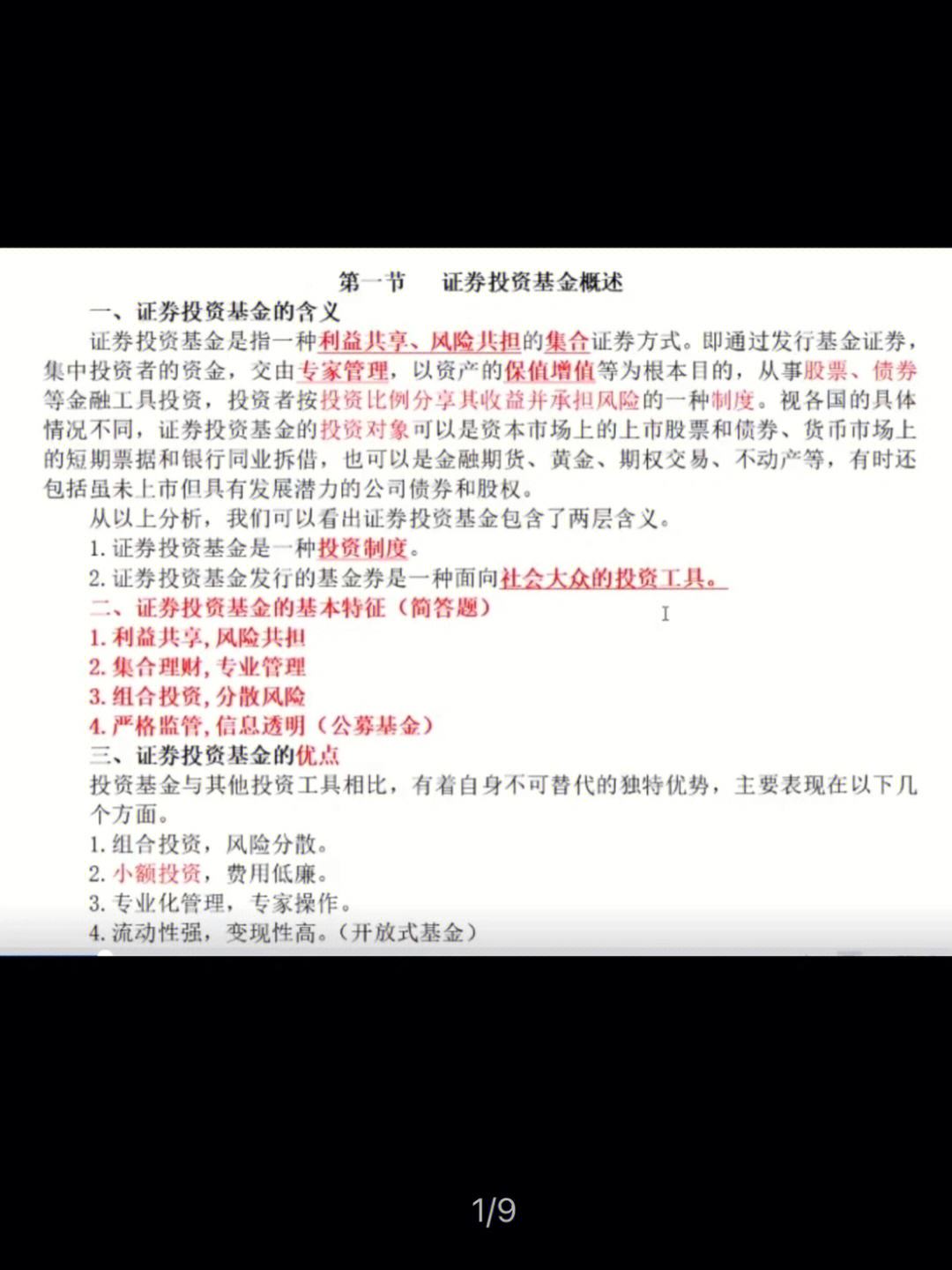 证券投资基金pdf(证券投资基金pdf版)