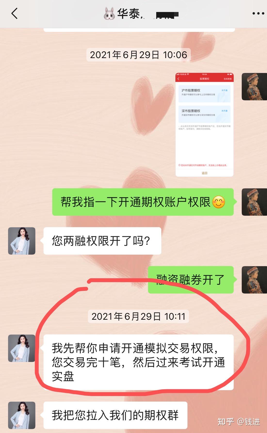 华泰证券期权(华泰证券期权开户条件)