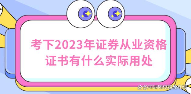 证券类证书(证券类证书难度大吗)