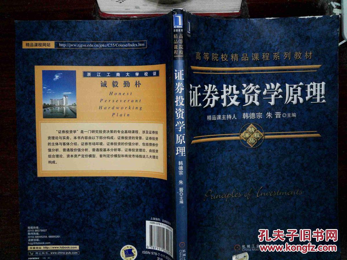 证券原理(证券的原则)