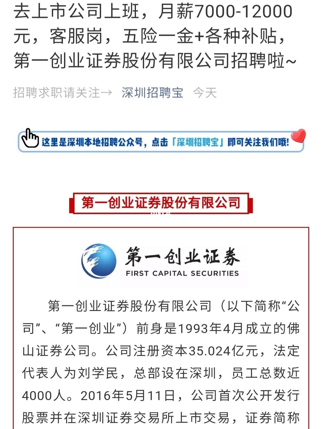 证券所招聘(证券所招聘信息)