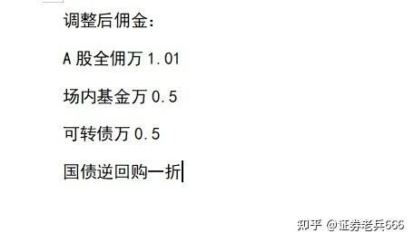 证券最低佣金(证券佣金最低的券商)