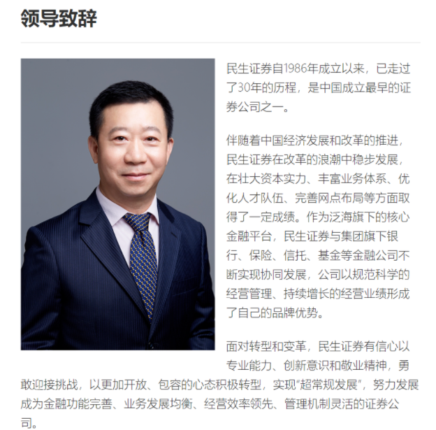 民生证券怎么样(民生证券员工是正式工吗)