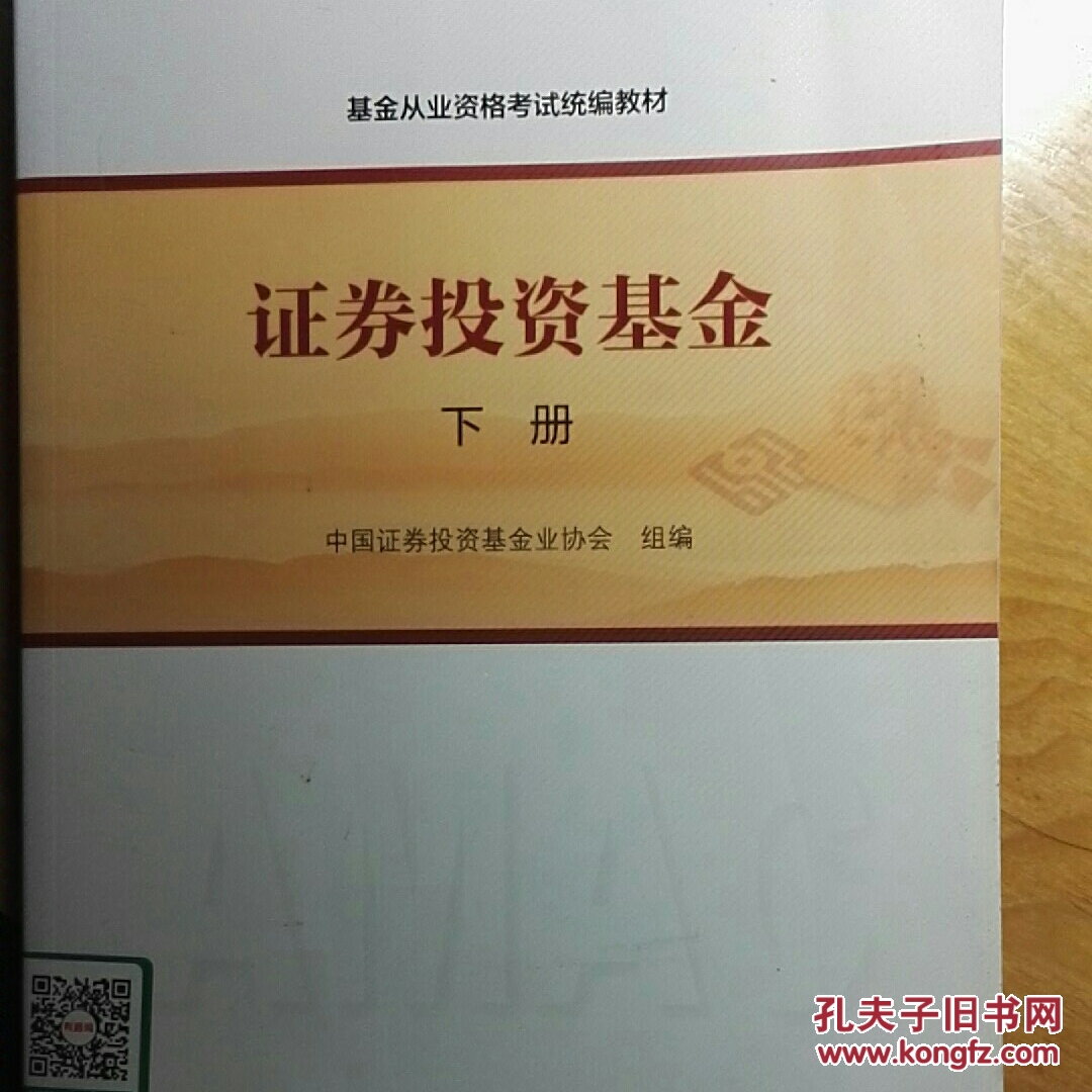 中国证券从业协会(中国证券从业协会官网首页)