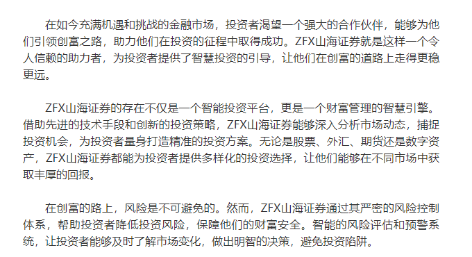 zfx山海证券(山海证券app下载)