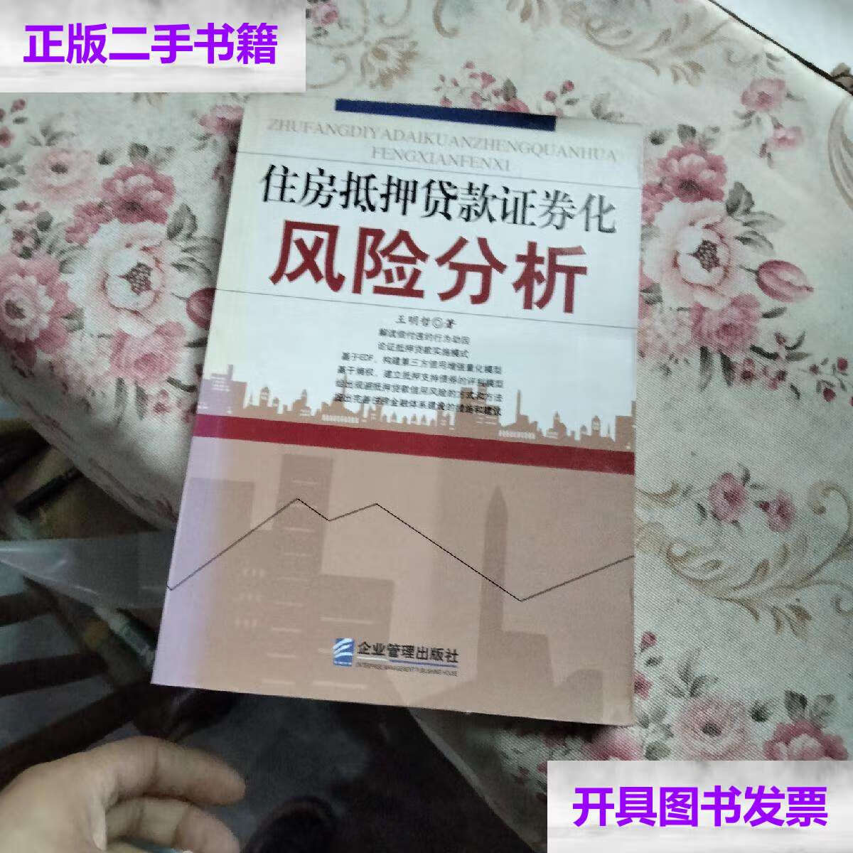 住房证券化(证券化购房贷款)