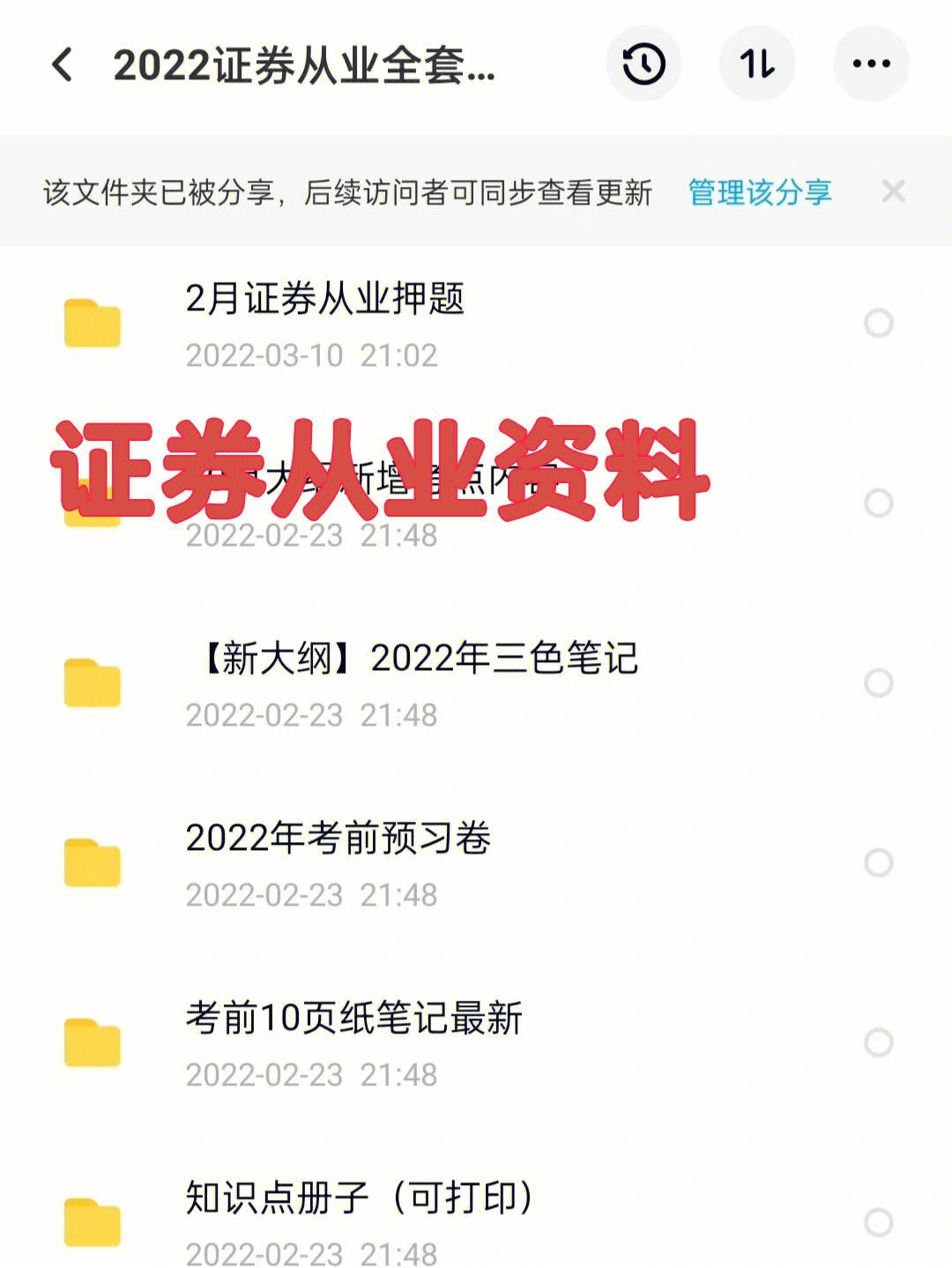 证券以业资格(企业人力资源管理师)