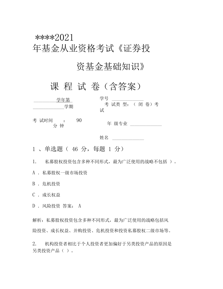 证券试卷(证券试卷题型)