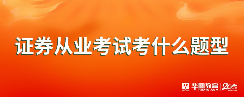 证券专业考(证券投资顾问考试时间)