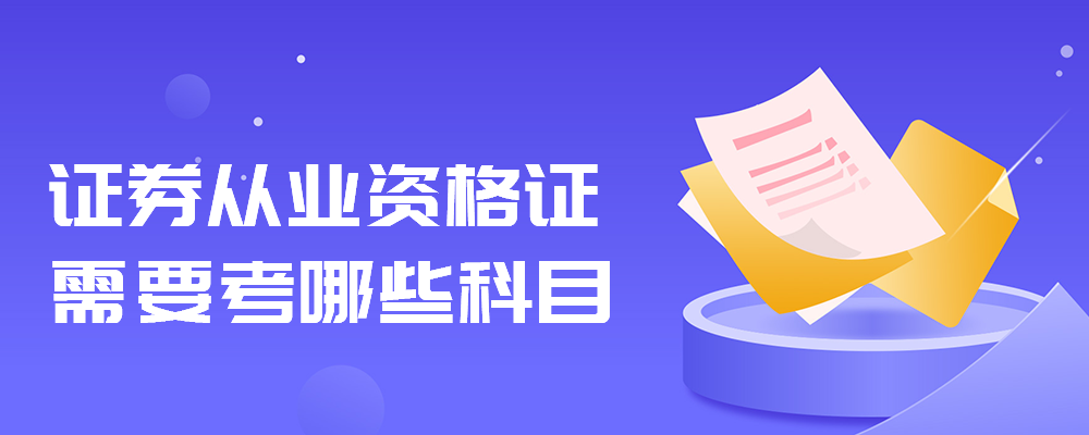 证券专业考(证券投资顾问考试时间)