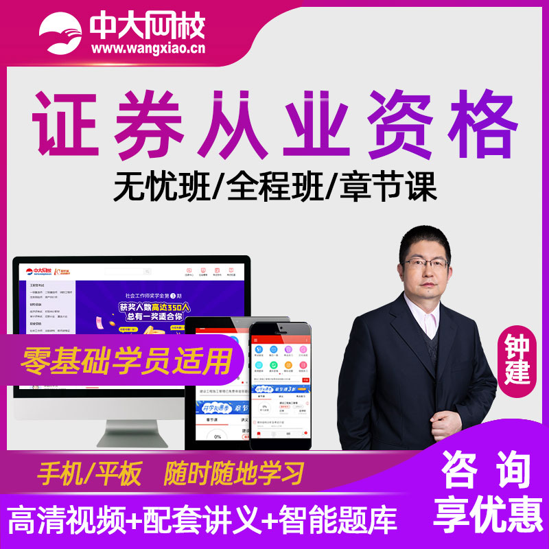 证券从业资格考试视频(证券从业资格考试视频教学百度云)
