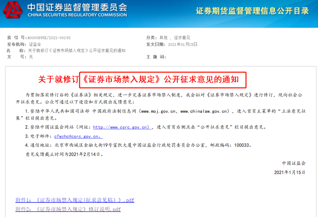 证券市场禁入规定(证券市场禁入规定法规2021年修订)