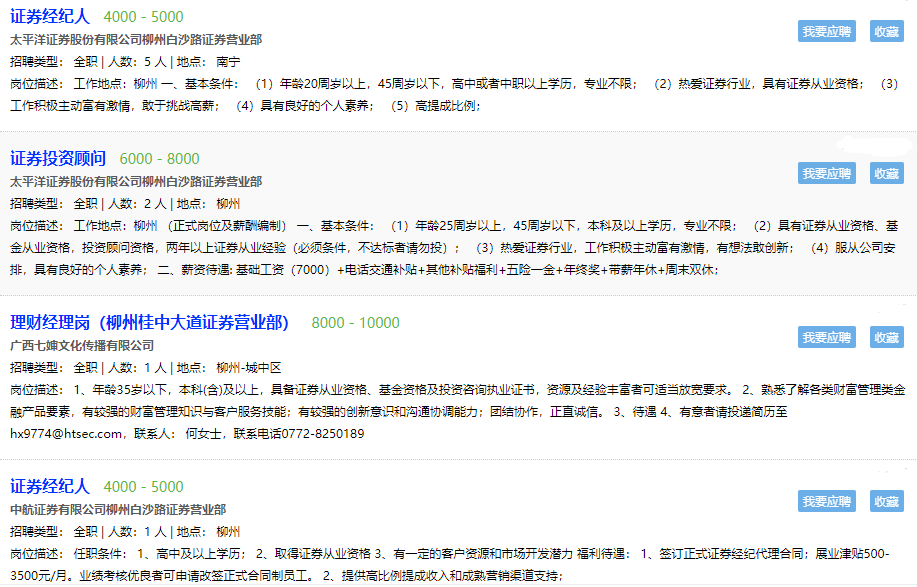 柳州证券(柳州证券公司详细地址)