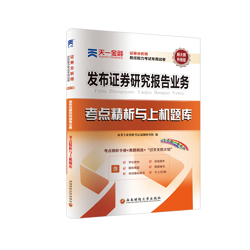 证券分析师胜任能力(证券分析师胜任有用吗)