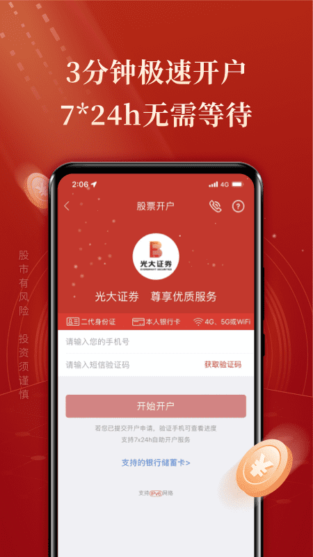 证券批量开户(证券批量开户违法么)