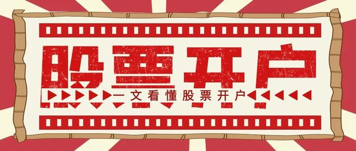 证券批量开户(证券批量开户违法么)