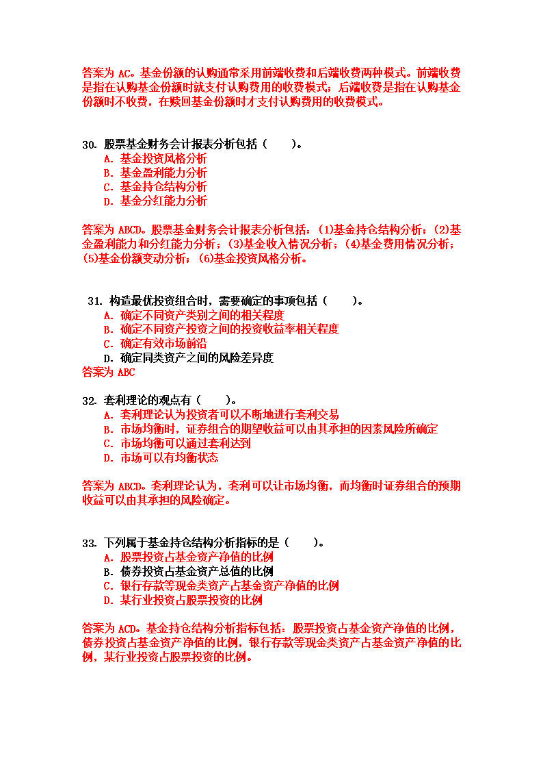 证券试卷(证劵考试真题)