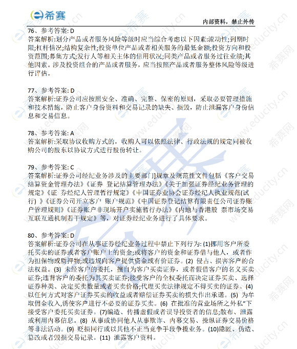 证券试卷(证劵考试真题)