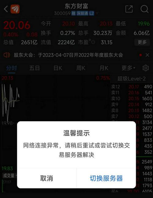 东方财富证券交易软件(东方财富证券交易软件恢复正常登录交易)