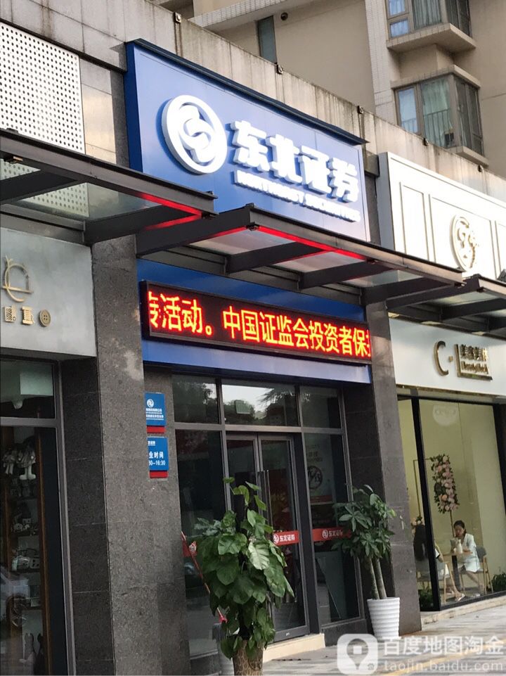 东北证券怎么样(东北证券怎么样可靠吗安全吗)