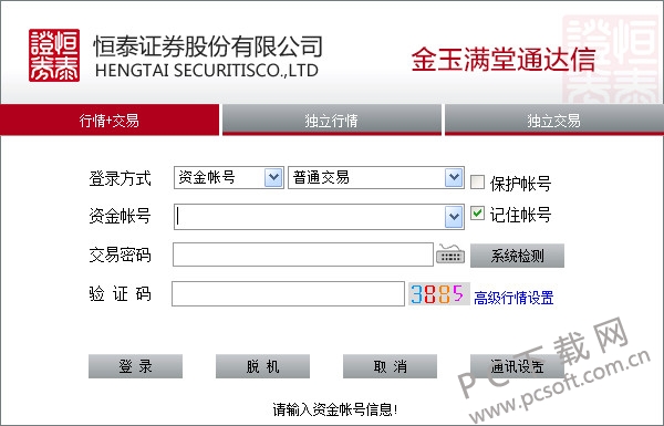 海通证券网上交易(海通证券网上交易平台)