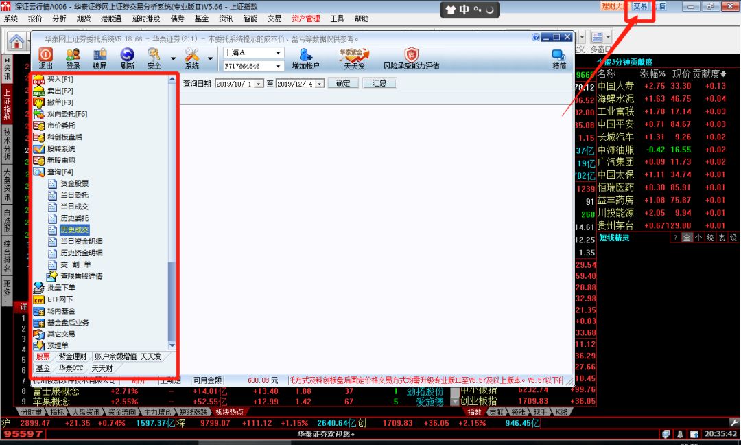 海通证券网上交易(海通证券网上交易平台)