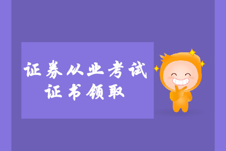 证券从业资格查询时间(证券从业资格考试查询时间一般多久)