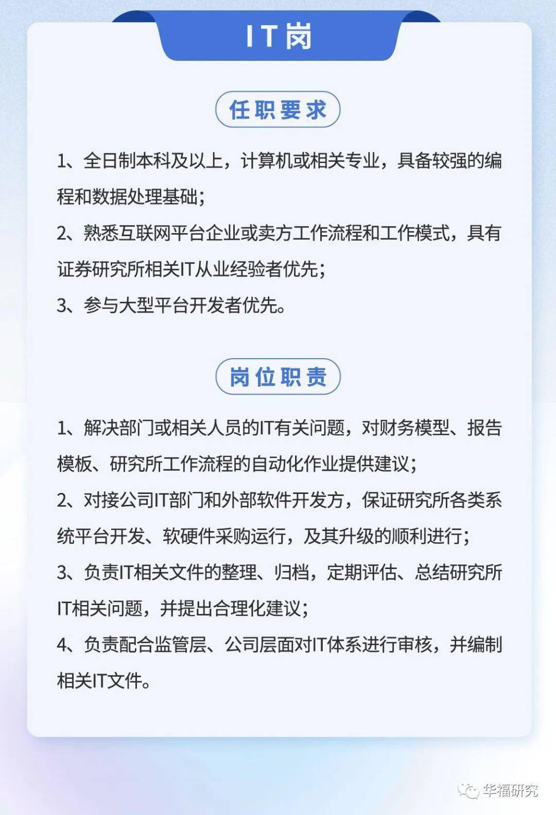 证券研究招聘的简单介绍