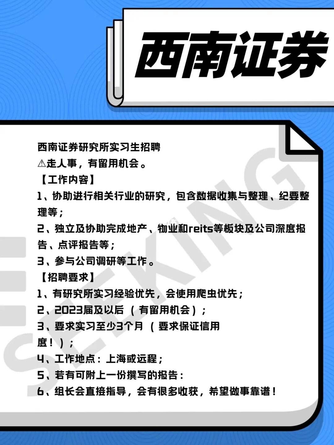 证券研究招聘(证券市场研究招聘)