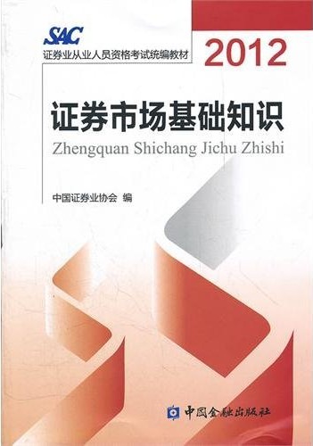 证券从业资格证书考试(证券从业资格证书考试真题)