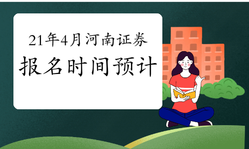 证券从业资格查询时间(证券从业资格考试信息查询)