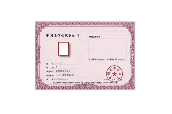 证券以业资格(证劵从事资格证)