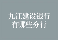 九江证券(九江证券青岛)