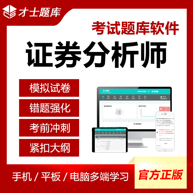 证券分析师胜任能力考试(证券分析师胜任能力考试有用吗)