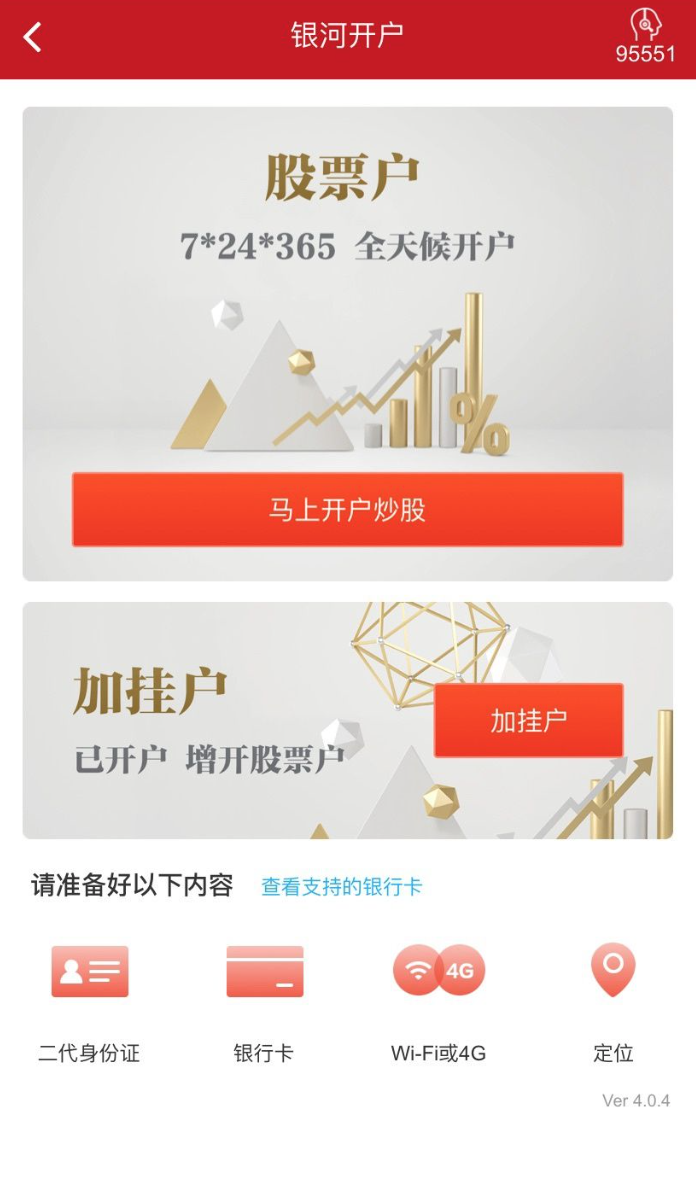 银河证券手机版下载(银河证券手机版下载 官网下载海王星app)