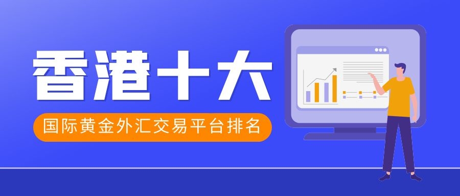 外汇哪些平台好(外汇哪些平台好一点)