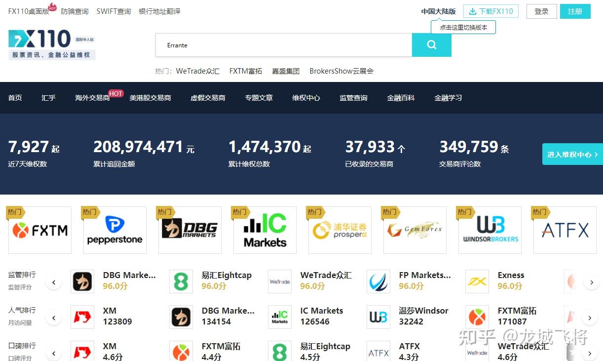 包含国内的外汇交易平台的词条
