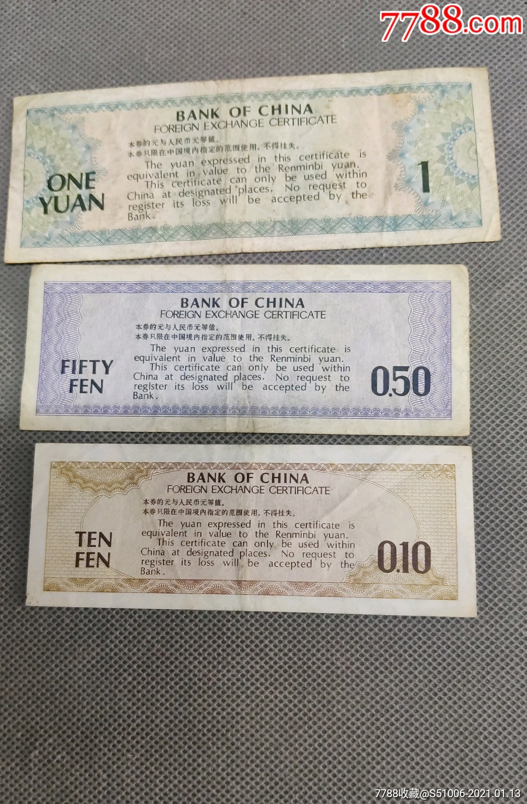 中国银行外汇兑换卷(中国银行外汇兑换券1979年100元)