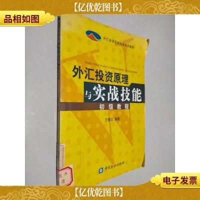 实战外汇投资(外汇投资入门与实战精解)