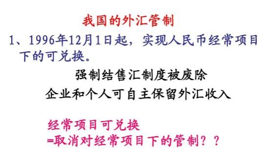 外汇体制(外汇体制改革的意义)