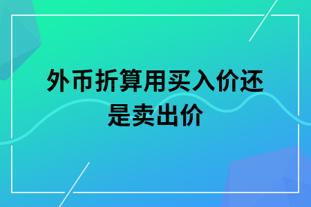 外汇标价(外汇标价方法)