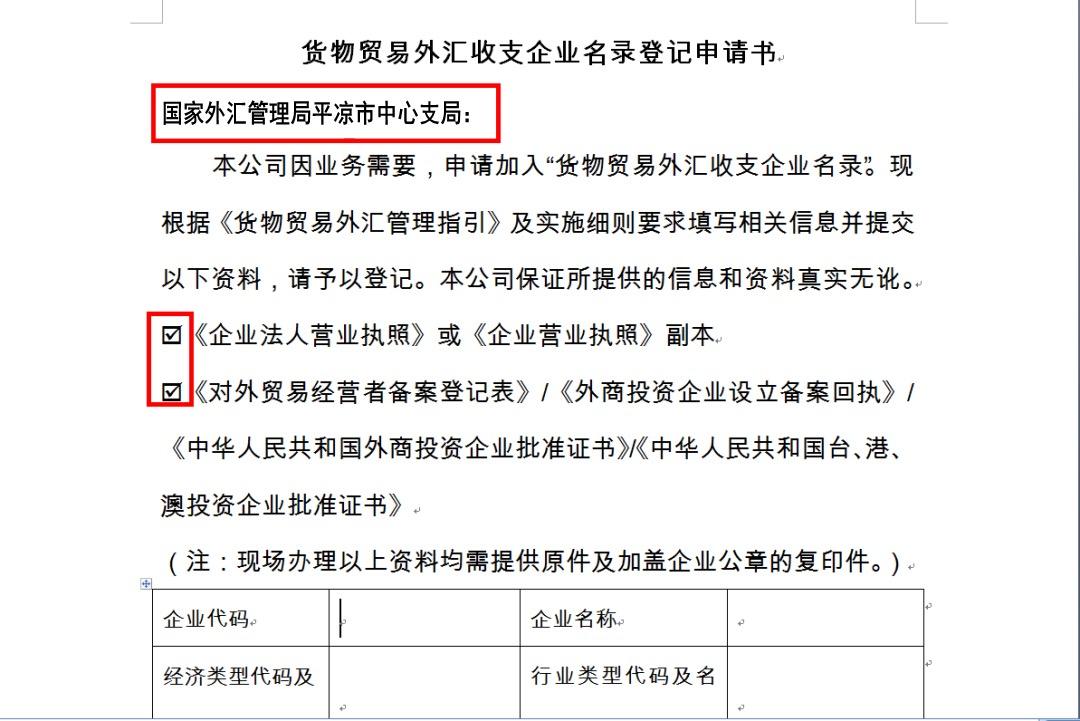 货物贸易外汇管理指引(货物贸易外汇管理指引操作规程银行企业版)